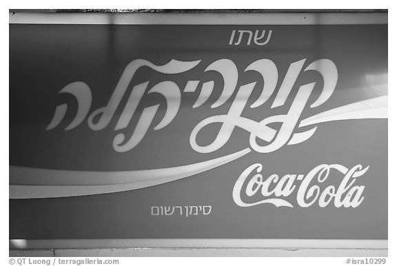 Coca-Cola sign in Hebrew. Jerusalem, Israel (black and white)