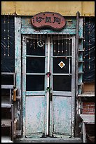 Old door with paddlock. Lukang, Taiwan (color)