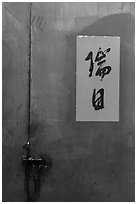 Blue door and red paper. Lukang, Taiwan ( black and white)