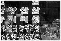 Korean script and traditional medicine jars. Daegu, South Korea (black and white)