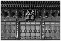 Main hall facade detail, Haeinsa Temple. South Korea (black and white)