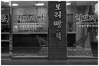 Gyeongju barley bread storefront. Gyeongju, South Korea ( black and white)