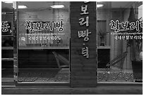 Gyeongju barley bread storefront. Gyeongju, South Korea (black and white)