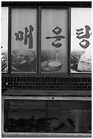 Fish tank and food pictures. Gyeongju, South Korea (black and white)