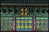 Main hall facade detail, Haeinsa Temple. South Korea (color)