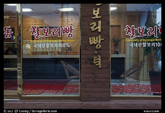 Gyeongju barley bread storefront. Gyeongju, South Korea (color)